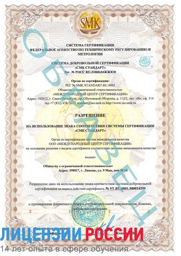 Образец разрешение Керчь Сертификат ISO 14001